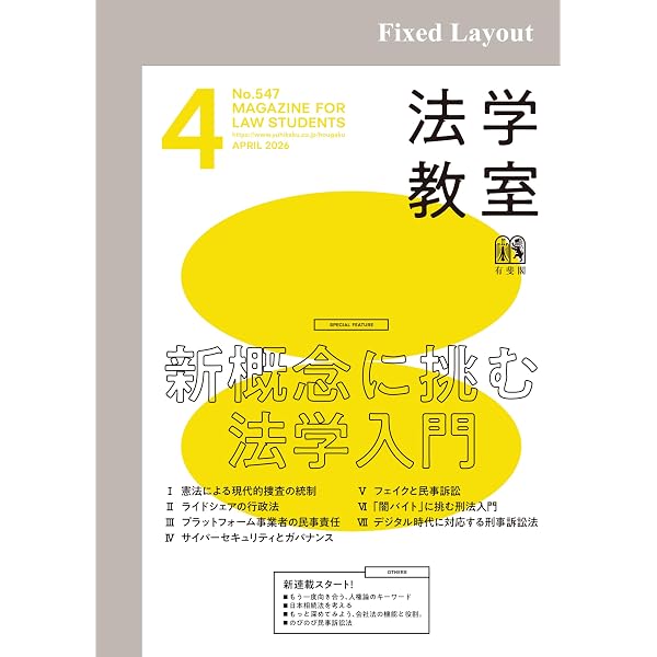 Amazon.co.jp: 法学教室2026年3月号 eBook : 有斐閣: 本